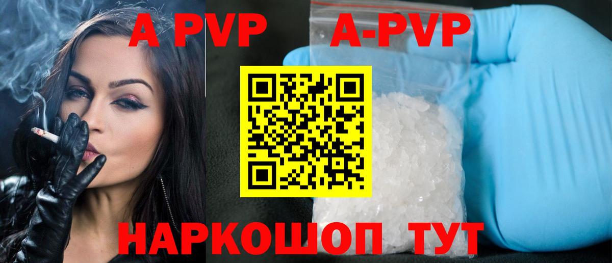 A-PVP Crystall Мичуринск