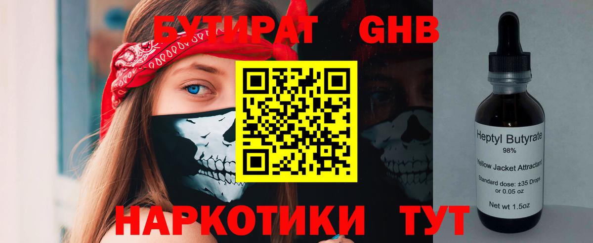 Бутират  Бутират вода  Вход с VPN  Мичуринск 