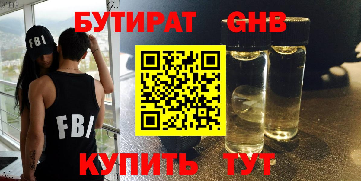 БУТИРАТ буратино Мичуринск