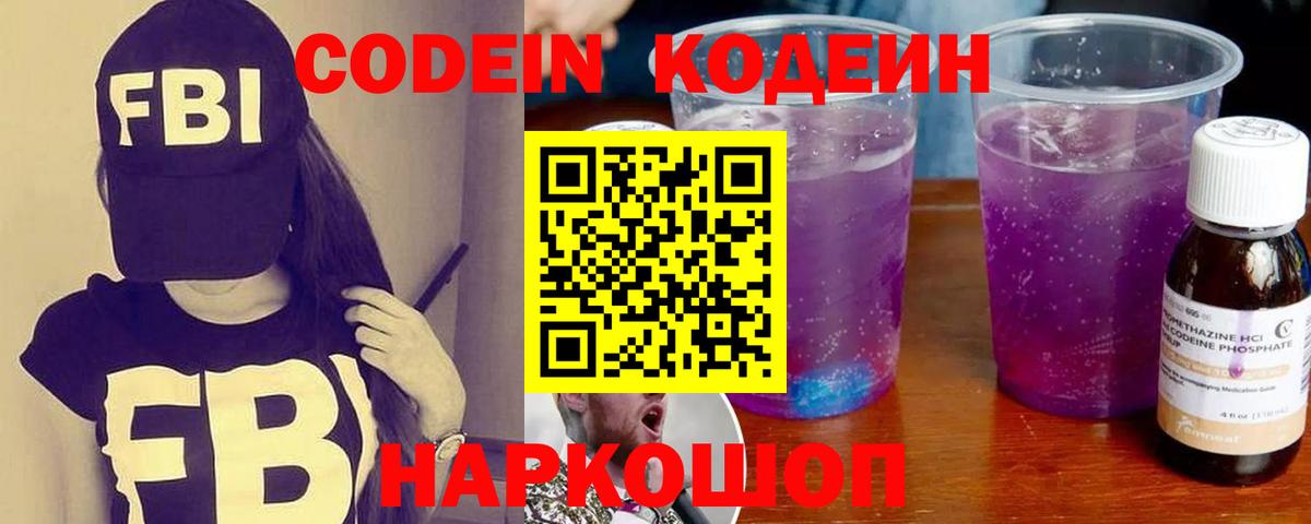 Кодеин напиток Lean (лин) Мичуринск