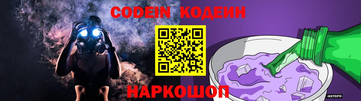 Кодеин напиток Lean (лин)  Вход с VPN  Мичуринск 