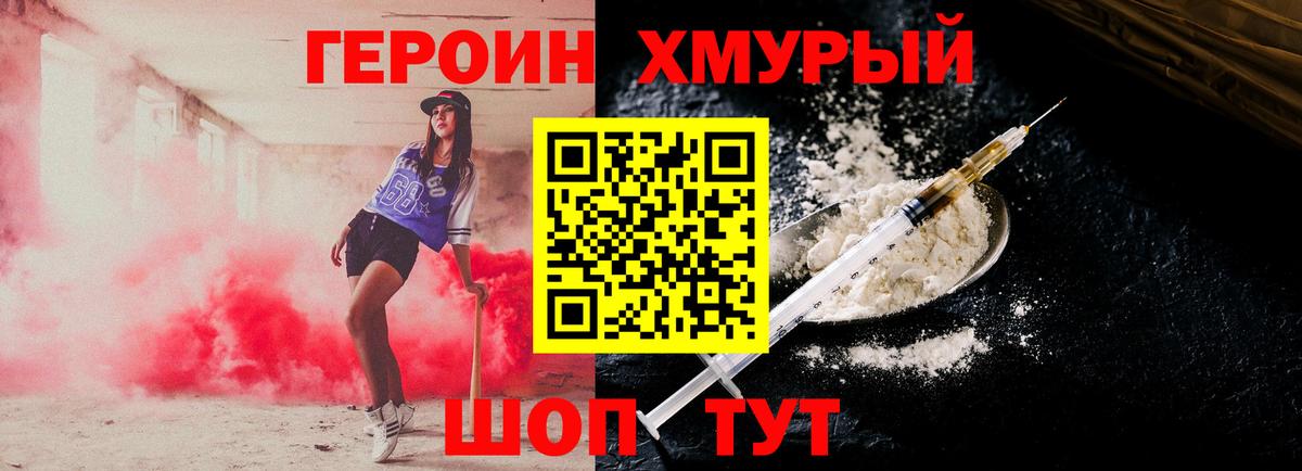 Героин Heroin Мичуринск